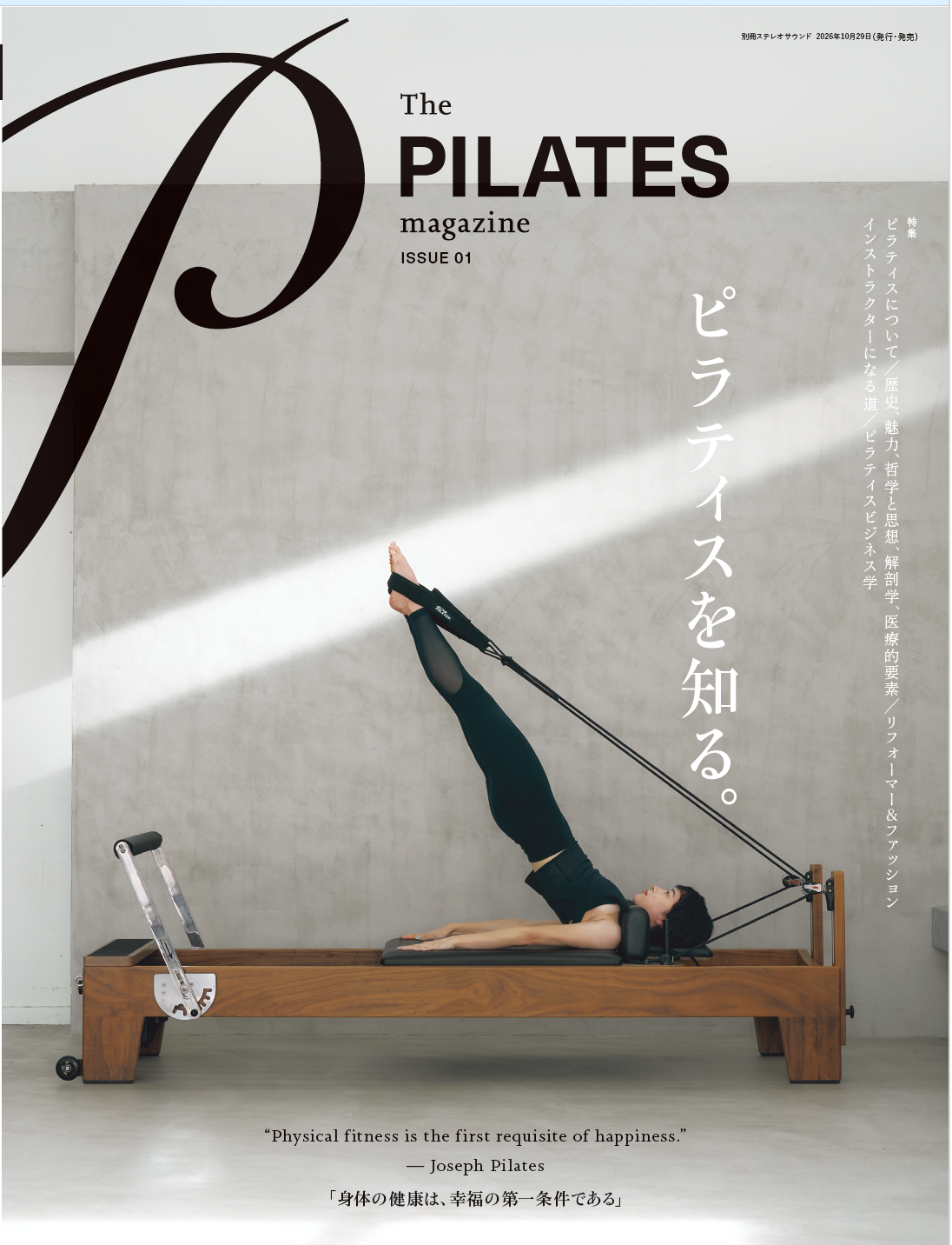 広がり続けるピラティス。その本質と魅力を伝える専門誌『The PILATES magazine』が創刊