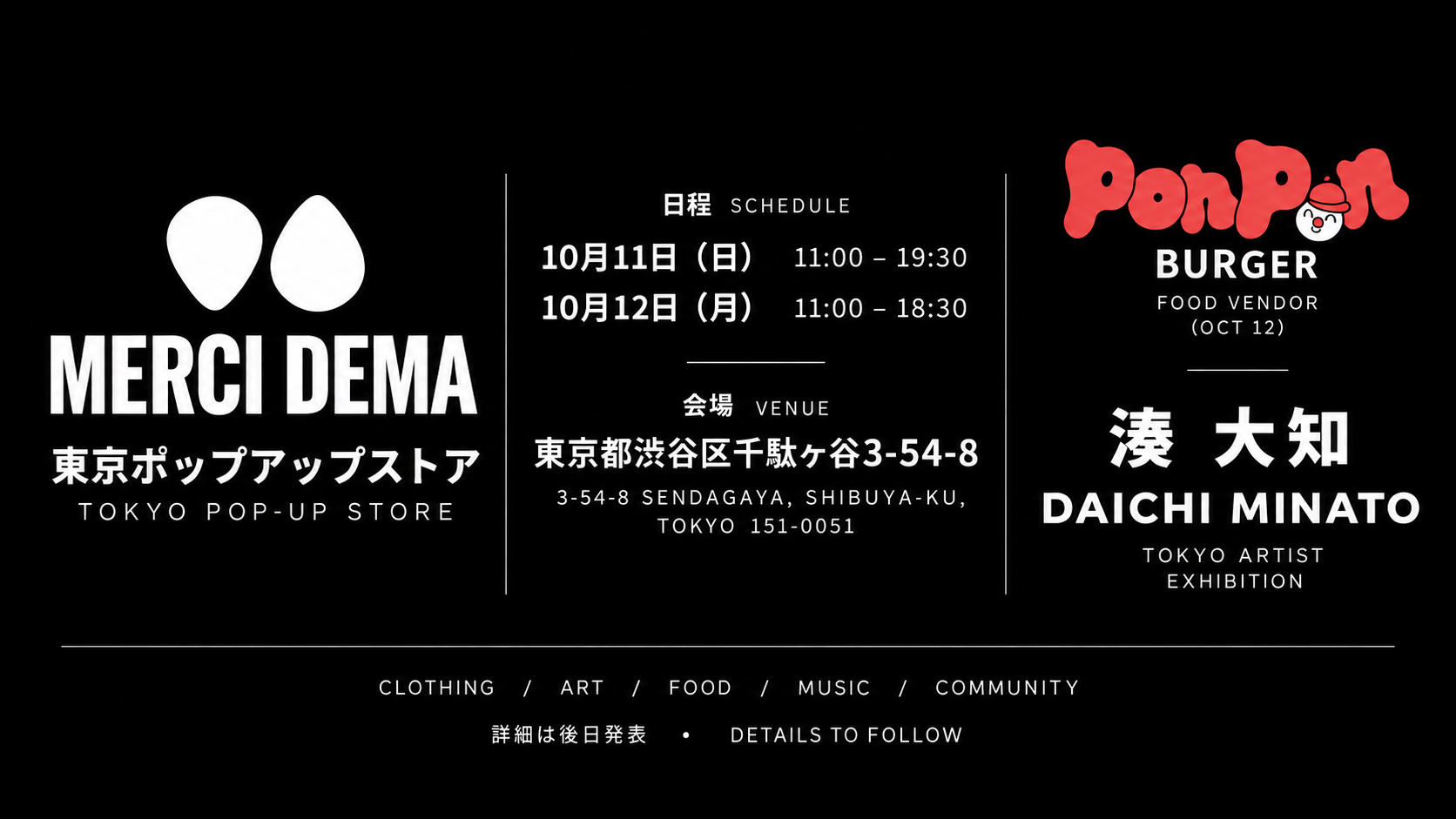 ニューヨーク発ファッションブランド「Merci Dema」初の東京単独ポップアップを10/11・12に原宿で開催