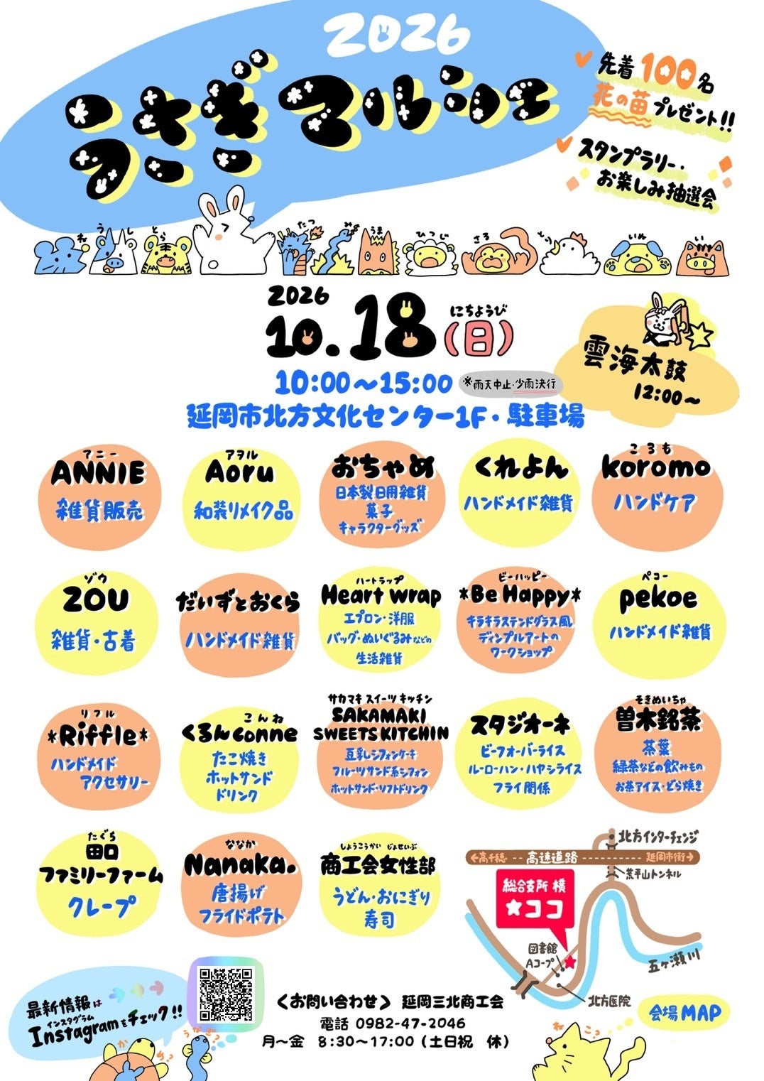 【宮崎県延岡市】地域を彩るハンドメイド雑貨とグルメが集結！　　延岡市三北商工会女性部北方支部が「うさぎマルシェ」を開催
