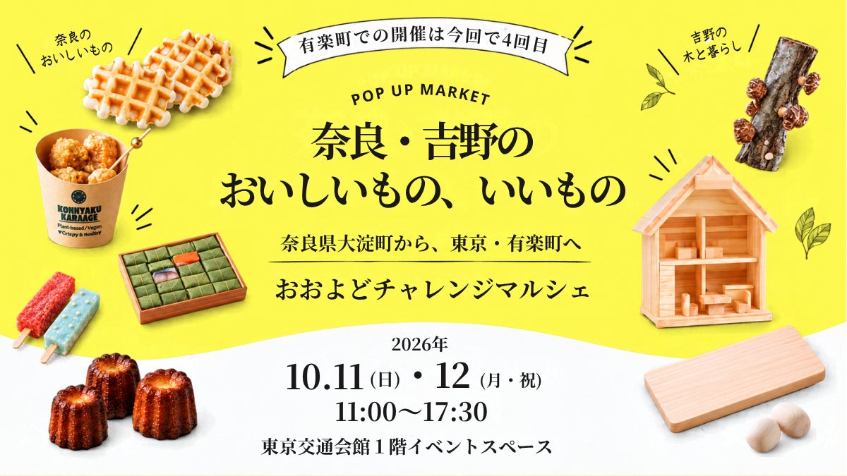 北海道の味を全国で!「北海道フェア第2弾」が10月6日(火)開始!名店「Suage」「いそのかづお」監修グルメなど全7品が登場!