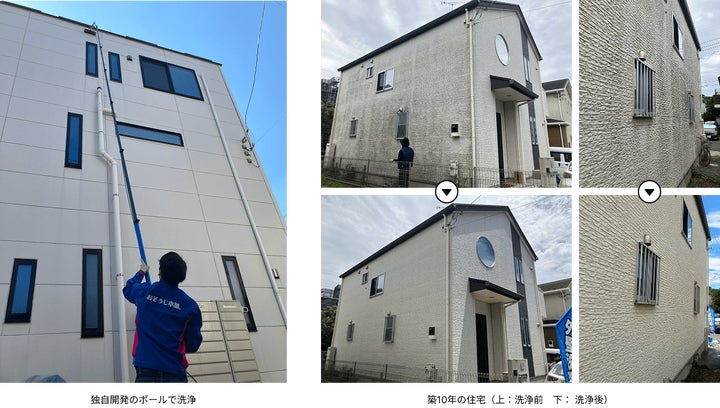 おそうじ本舗の新サービス「外壁手洗い洗浄サービス」 2025年4月より おそうじ本舗の新サービス「外壁手洗い洗浄サービス」 2025年4月より