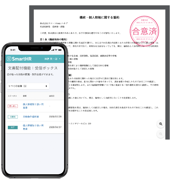 書類合意済み画面イメージ