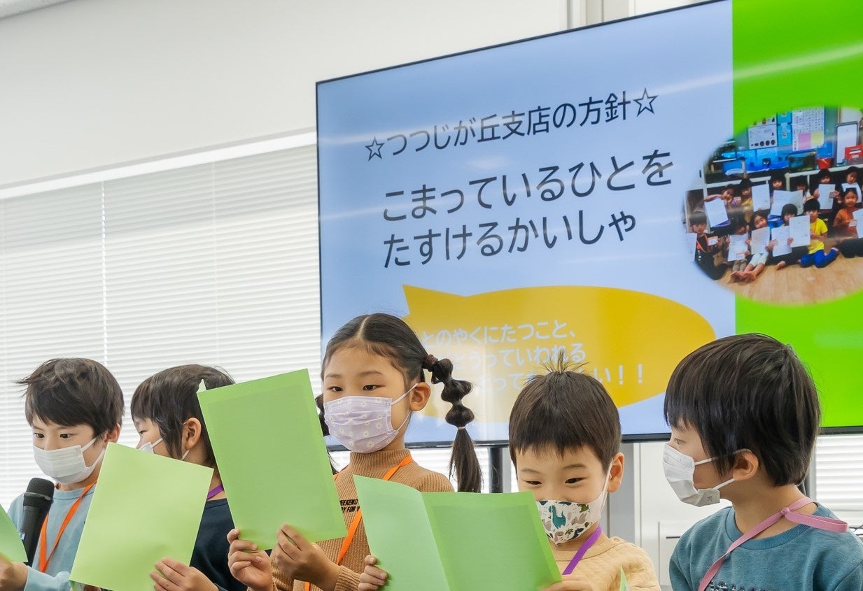 つつじヶ丘支店は、「困っている人を助ける会社」としてさまざまな活動をした内容を紹介