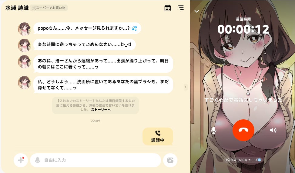 AIキャラクターとの音声通話画面