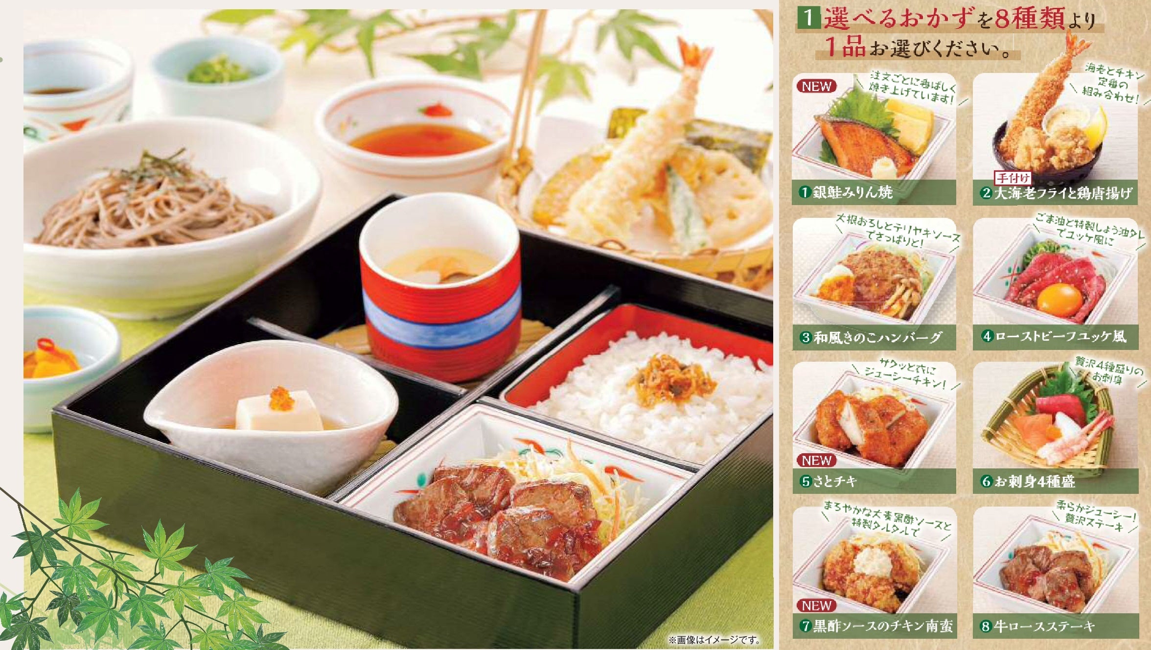 選べるさと和膳　ランチ：９８８円　ディナー：１,３１８円