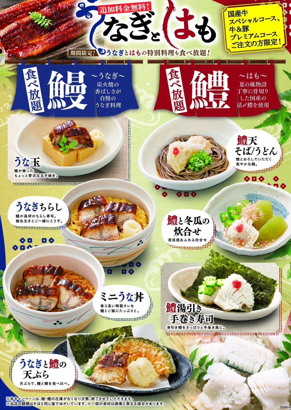和食さと 今年もやってきました 鰻 うなぎ と 鱧 はも の逸品料理が食べ放題 サトフードサービス株式会社のプレスリリース 和食さと 今年もやってきました 鰻 うなぎ と 鱧 はも の逸品料理が食べ放題 サトフードサービス株式会社のプレスリリース