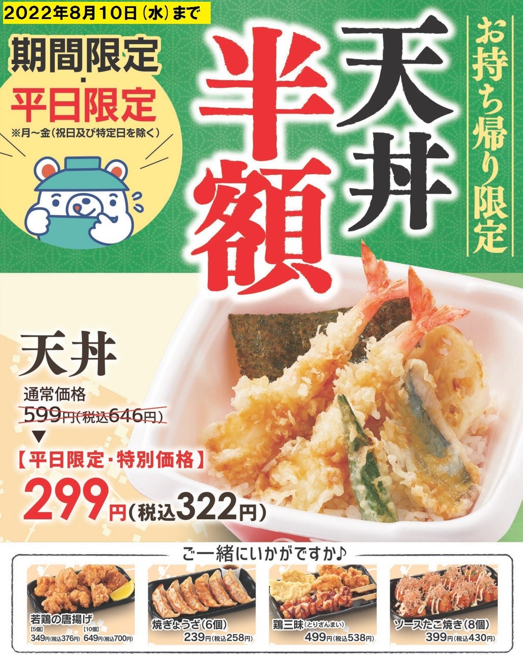 和食さと 半額天丼 やります テイクアウト 天丼 が 半額 の 322円 サトフードサービス株式会社のプレスリリース 和食さと 半額天丼 やります テイクアウト 天丼 が 半額 の 322円 サトフードサービス株式会社のプレスリリース