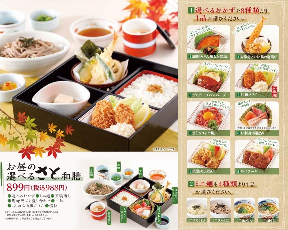 ■お昼の選べるさと和膳　９８８円