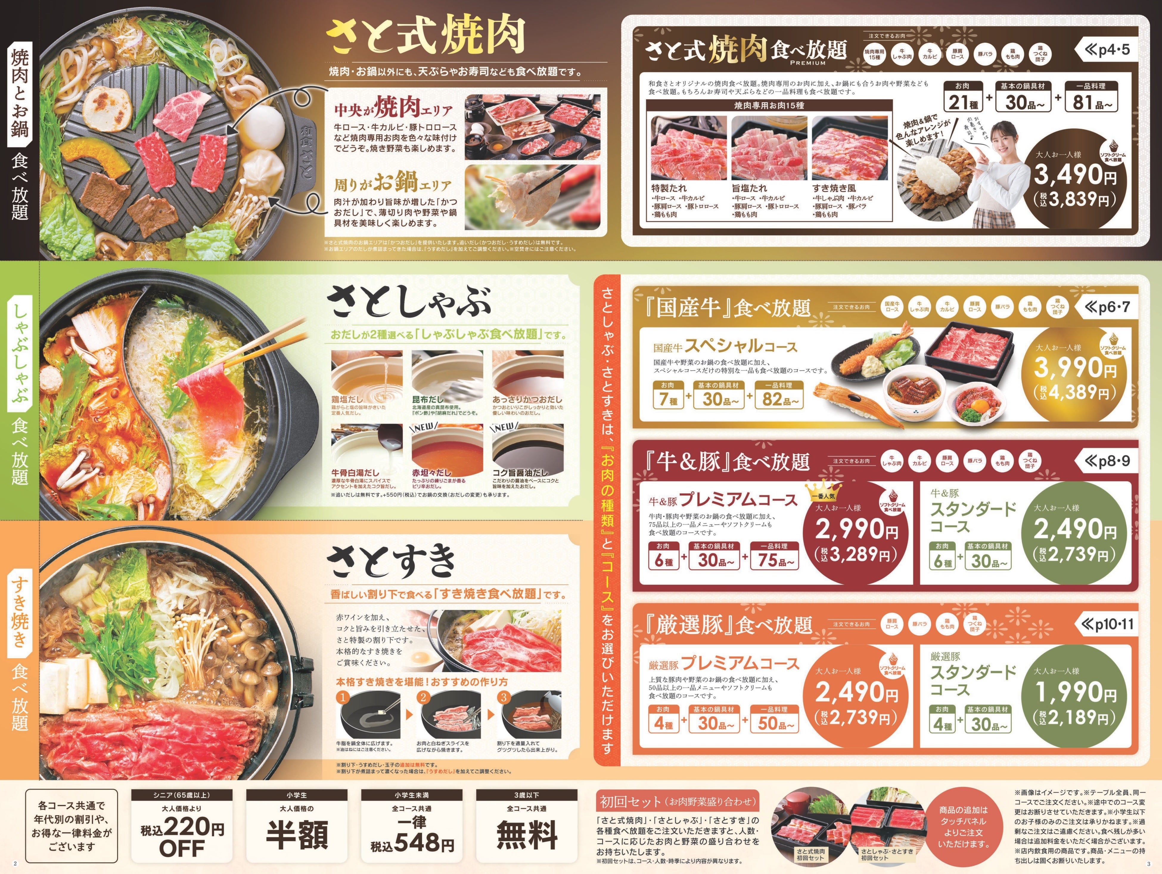 ●上記、一宮店・茶屋新田店・豊田東インター店・平塚田村店では一部売価が異なります。