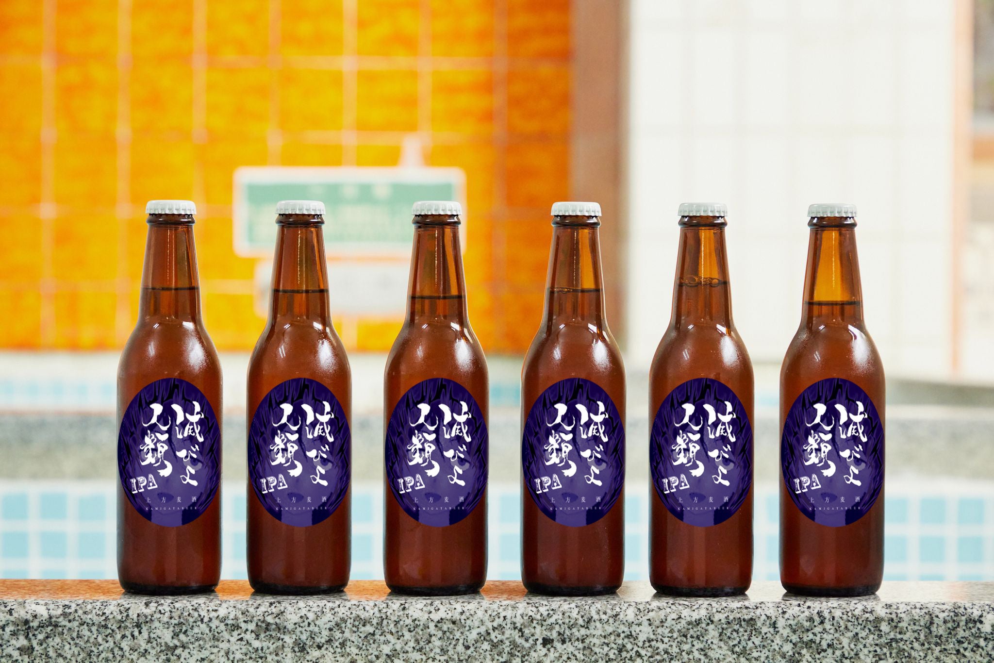 滅びよ人類IPA 出来上がりイメージ　※実際の商品と異なる場合がございます