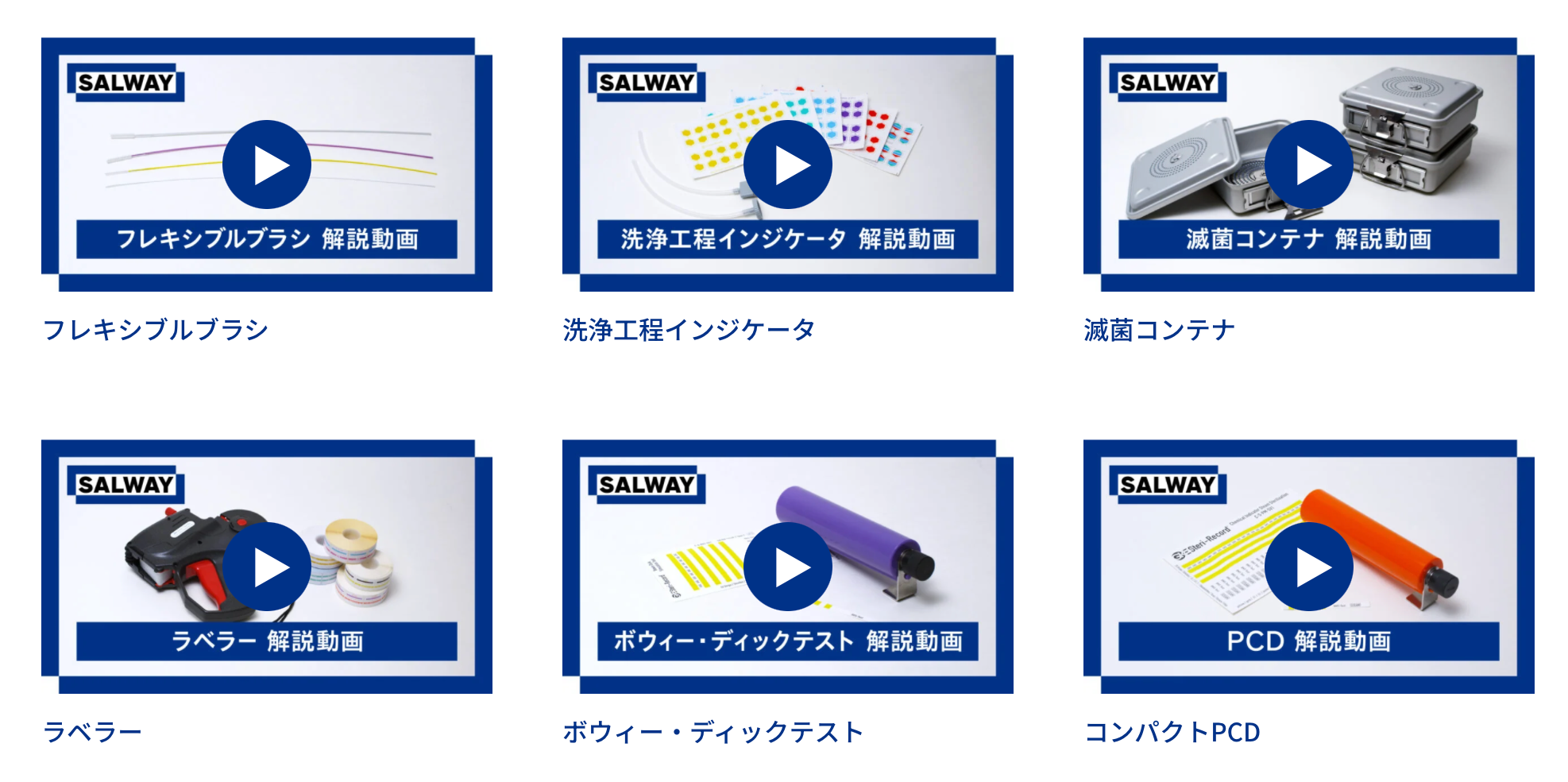 ＜製品解説動画＞