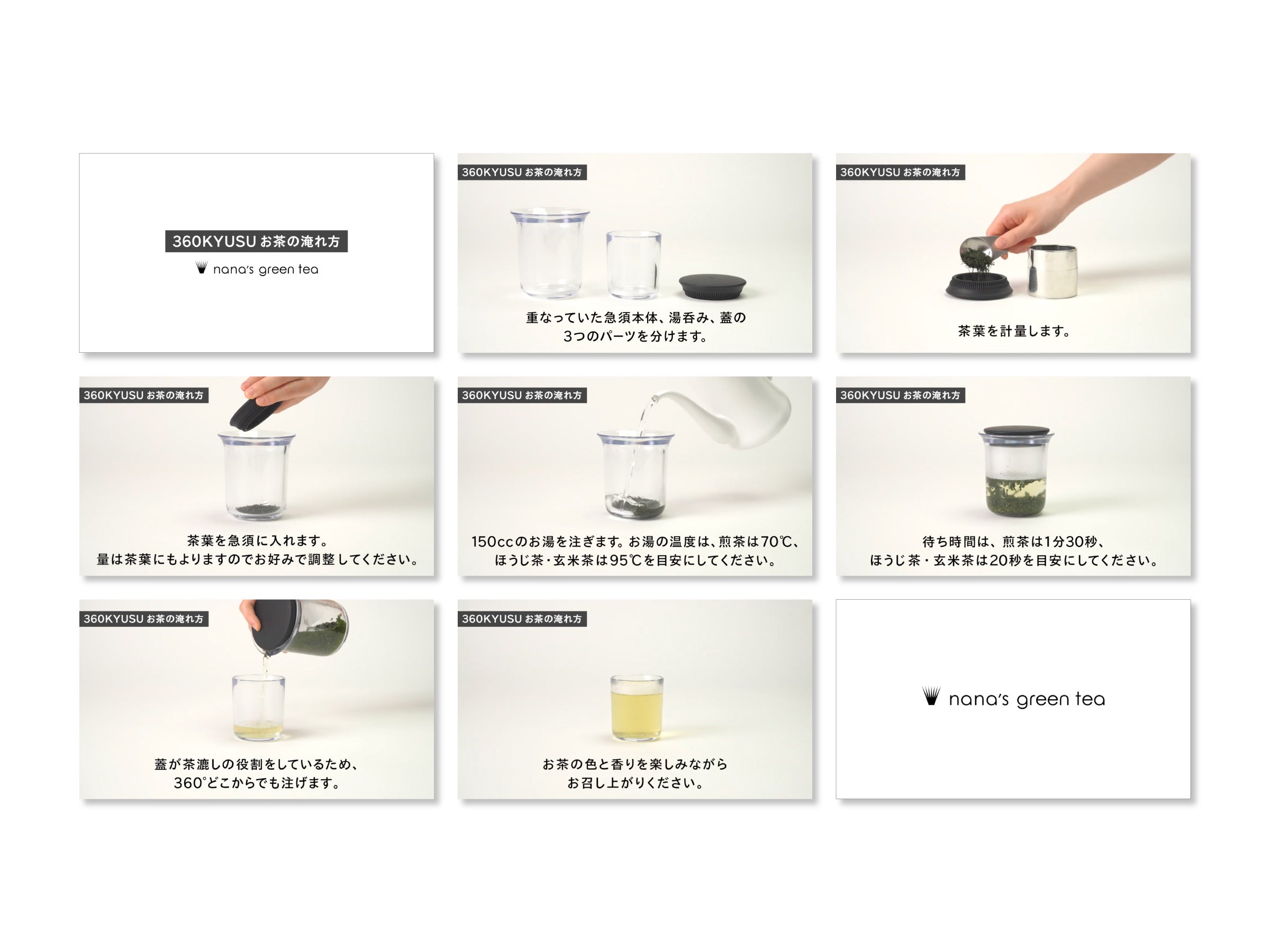 ＜お茶の淹れ方動画＞