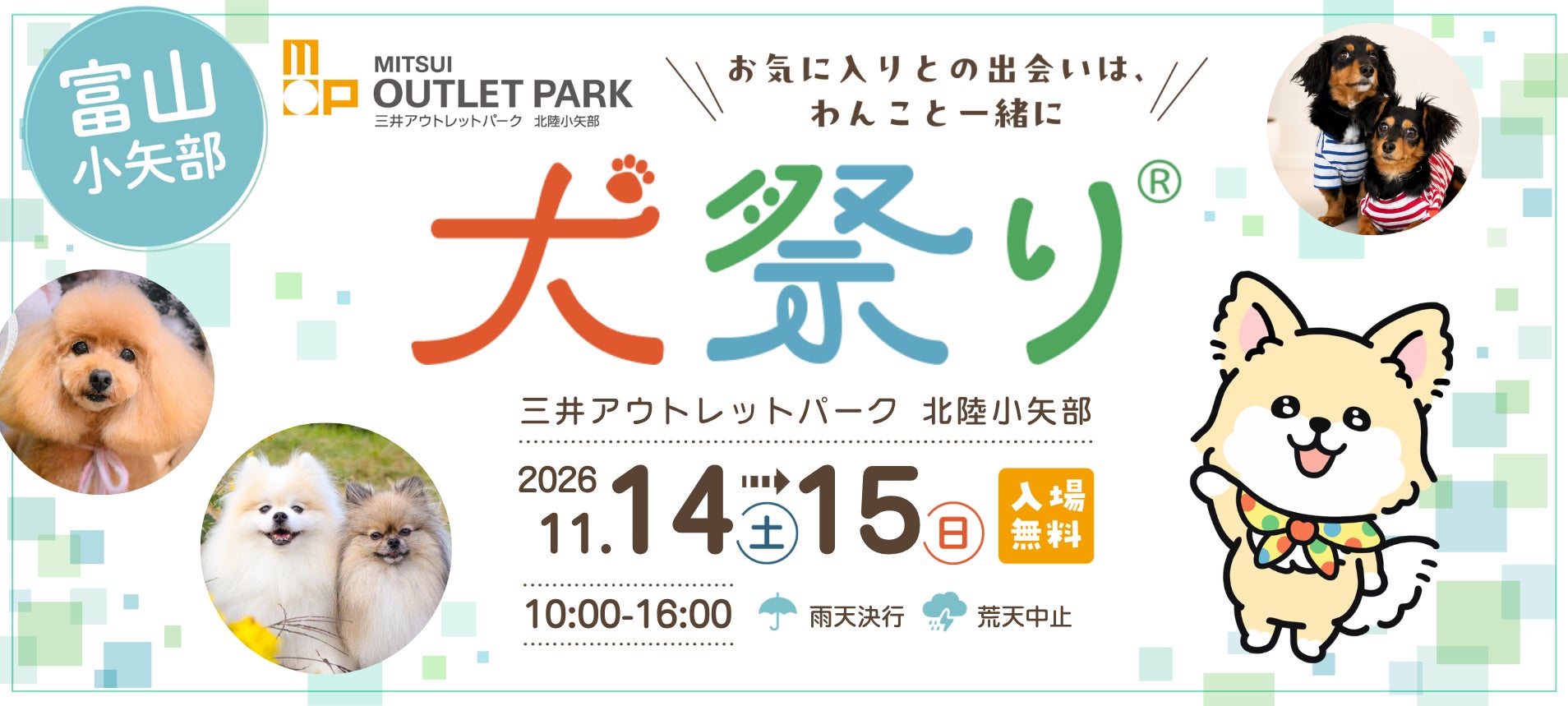 犬祭り®