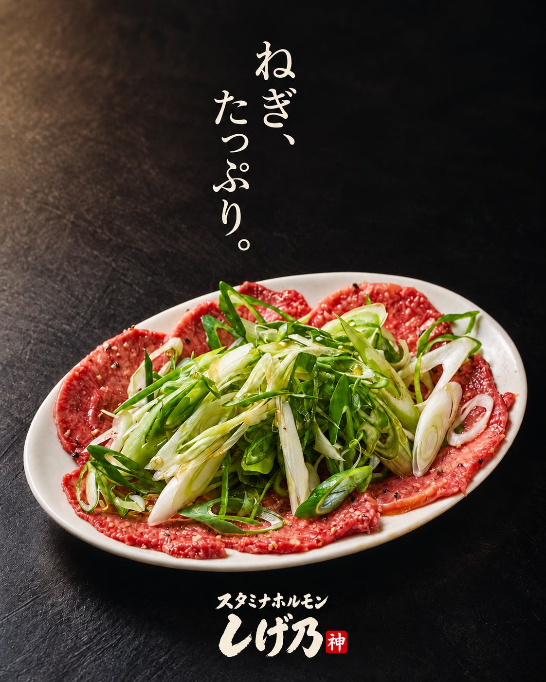 栗東に「スタミナホルモンしげ乃」11月1日グランドオープン 毎日18時までの入店でドリンク全品80円(ボトル商品除く)、希少ホルモンと釜炊きご飯が名物
