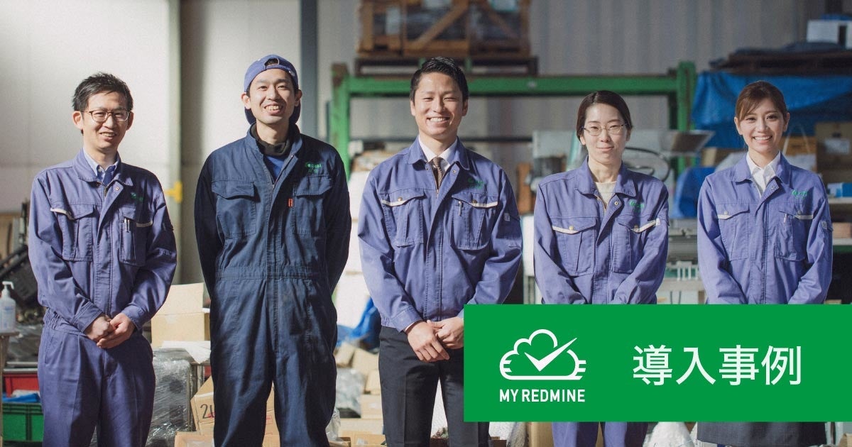 My Redmine 導入事例　株式会社イシダテック様