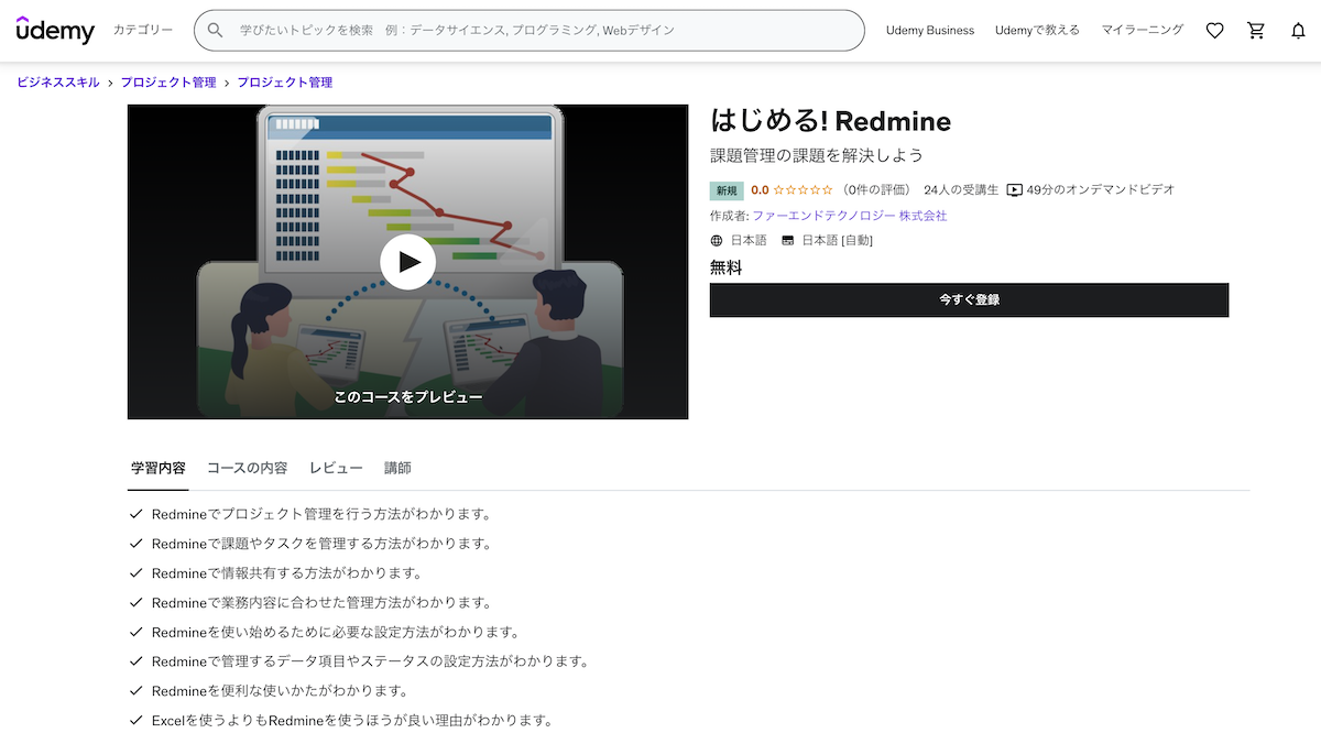 初心者向けのコンテンツ「はじめる!Redmine」