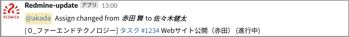 Slackへの通知イメージ
