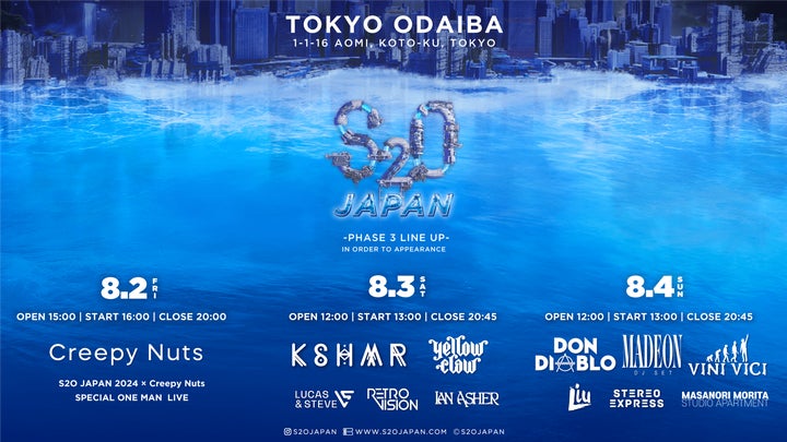 世界一ずぶ濡れになる音楽フェス”「S2O JAPAN 2024」アジア初となる 世界一ずぶ濡れになる音楽フェス”「S2O JAPAN 2024」アジア初となる