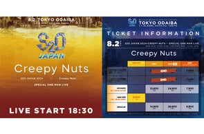 世界一ずぶ濡れになる音楽フェス”「S2O JAPAN 2024」アジア初となる 世界一ずぶ濡れになる音楽フェス”「S2O JAPAN 2024」アジア初となる