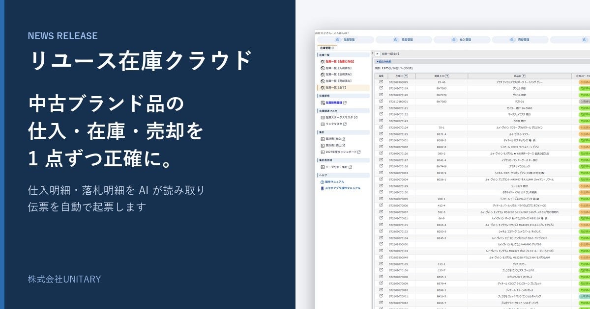 「明細を見ながら1行ずつ入力する」仕事をなくす。古物商・リユース事業者向けSaaS「リユース在庫SaaS」提供開始 ― 落札明細・精算書をAIが読み取り、ワンクリックで在庫1点ずつに