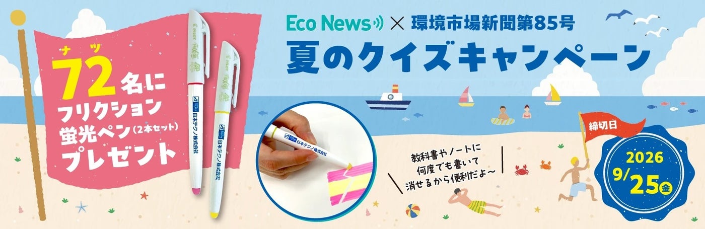 日本テクノ株式会社のキャンペーン画像