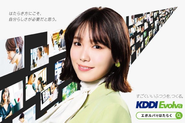 TVCM「KDDIエボルバを知ってみませんか？」キービジュアル