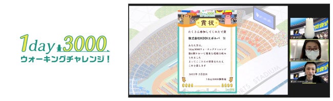 オンライン開催の閉会式／「参加者最多企業」として表彰