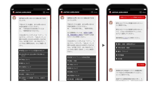 ＜国内線・国際線の「チャット自動応答サービス」イメージ＞