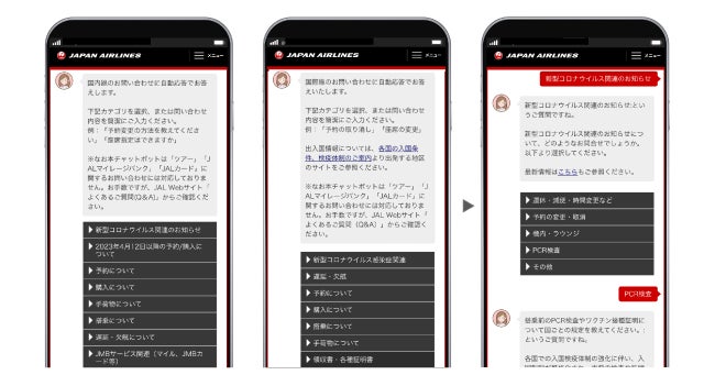 <国内線・国際線の「チャット自動応答サービス」イメージ>