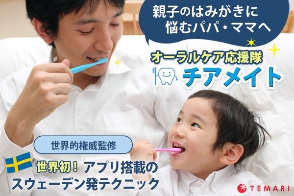 【限定販売】革新的なドクターズ商品 『チアメイト』