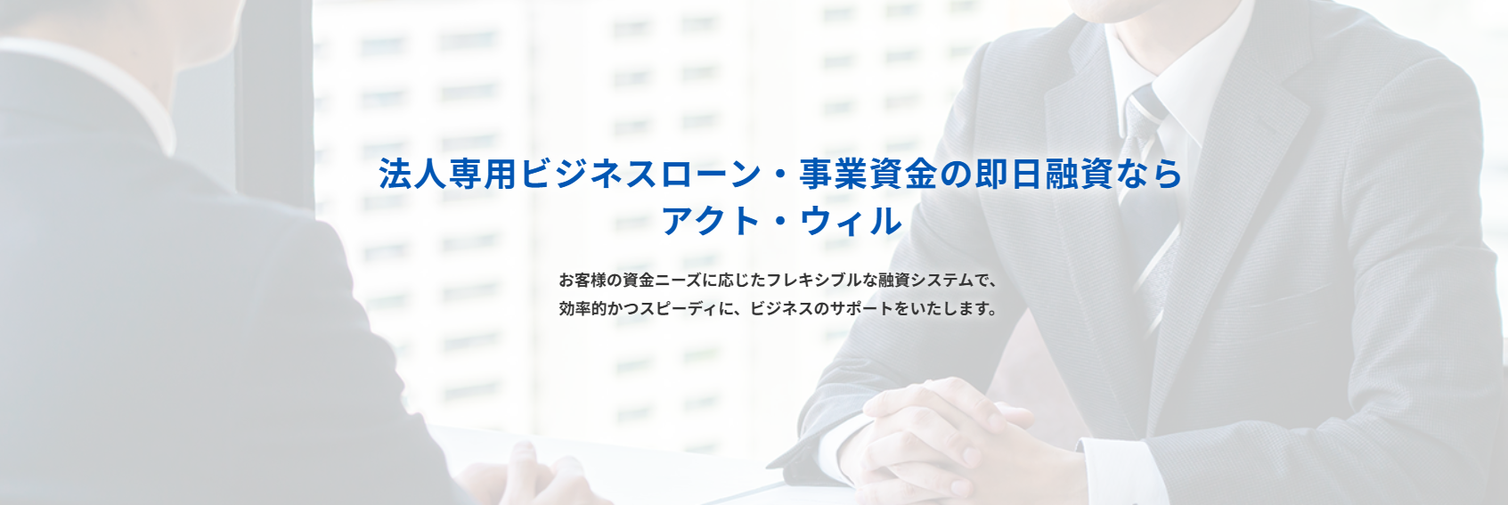 法人の資金調達、比較で最も見たい情報は「返済総額」28.0％（56人）経営者・役員200名に聞いた調達先の選び方（アクト・ウィル調べ）