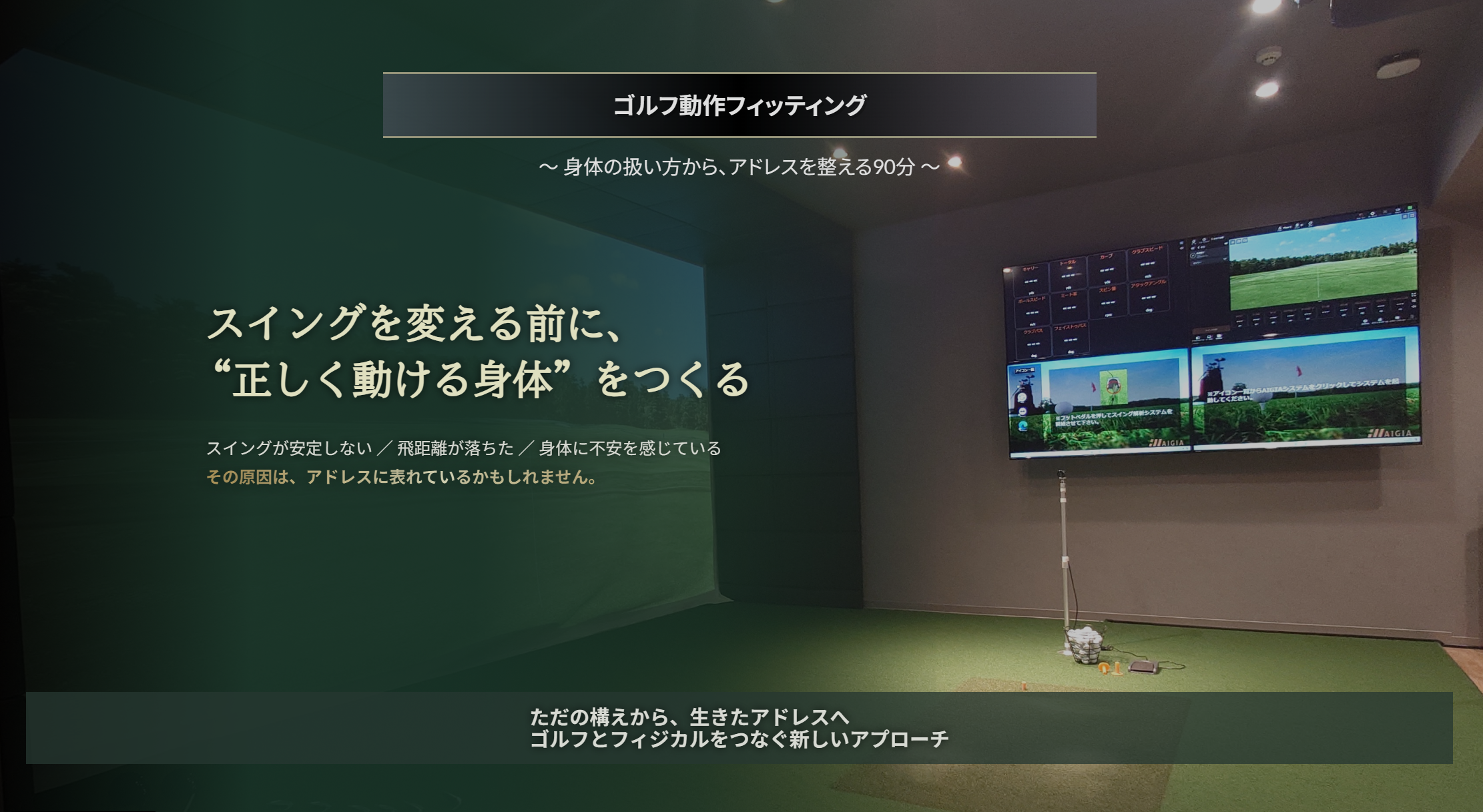 スイングを変える前に、“正しく動ける身体”をつくる。Kinect beが新サービス「ゴルフ動作フィッティング」を開始