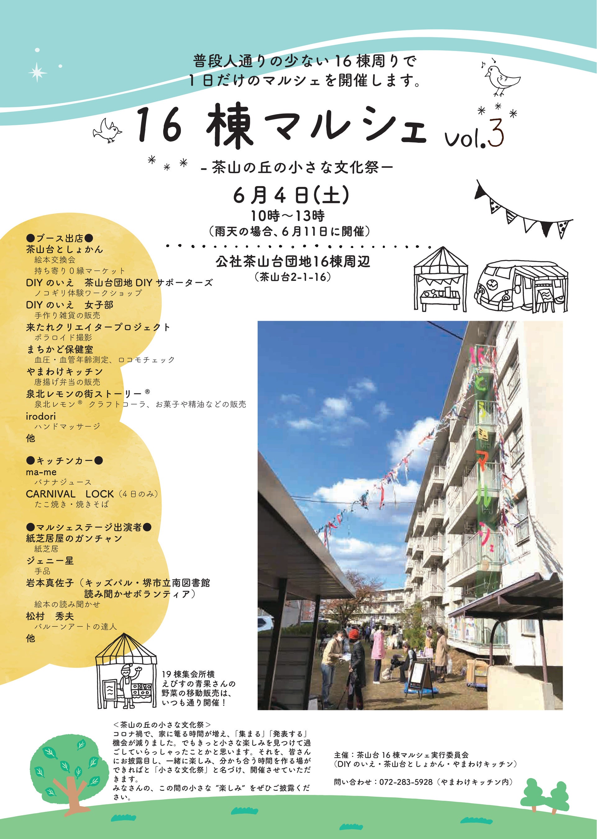 ▲今年の告知チラシ