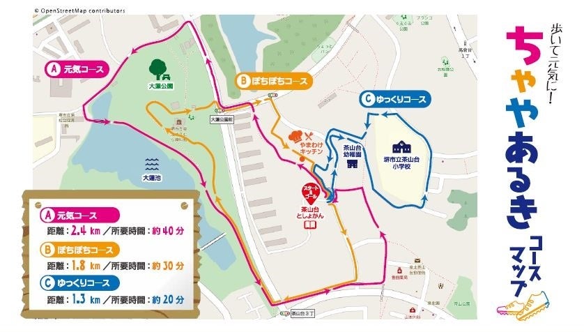 ちゃやあるきコースマップ