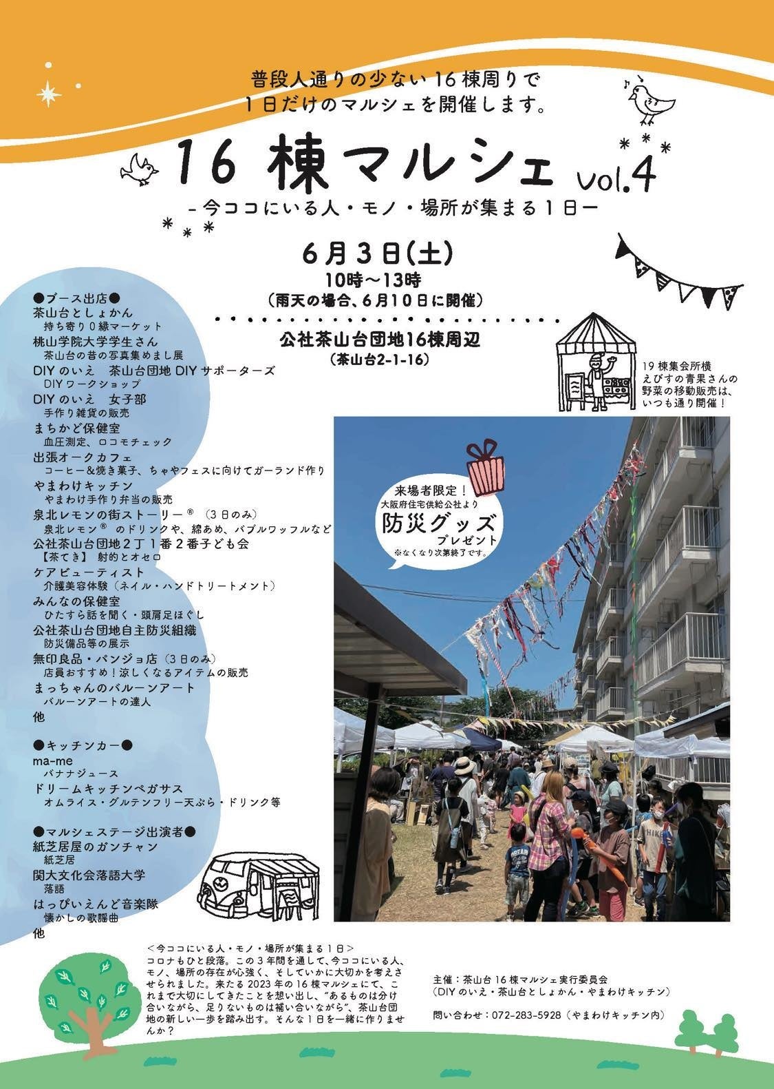 16棟マルシェチラシ