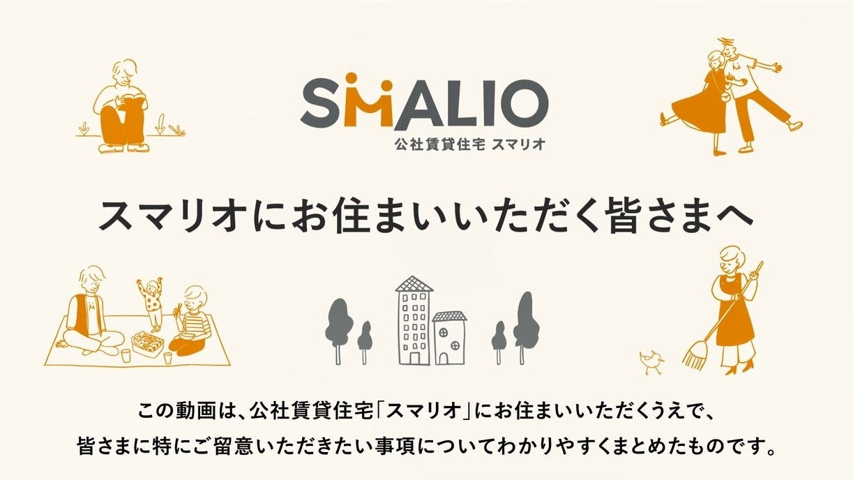 入居前説明動画日本語版イメージ