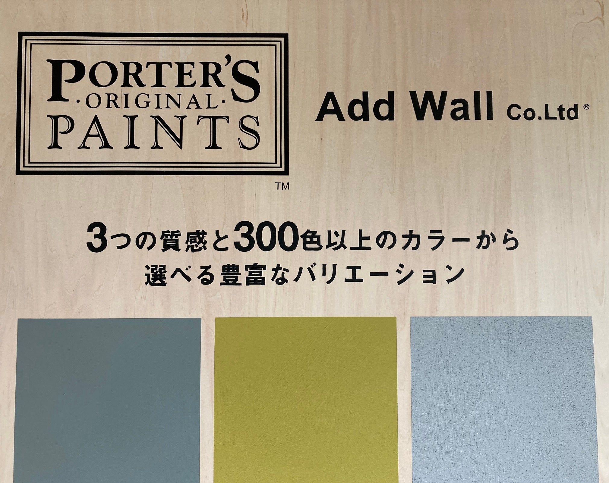 AddWallイメージ