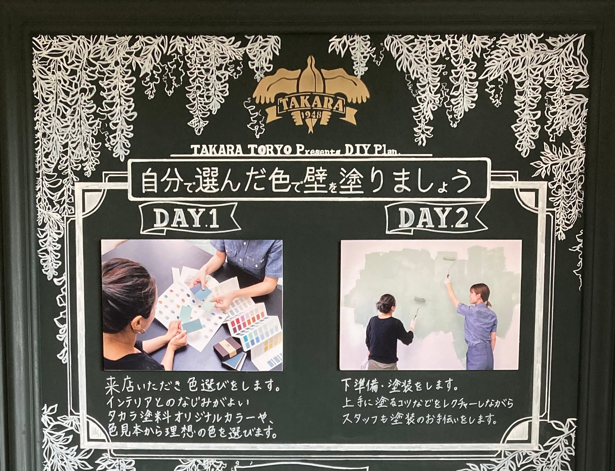 タカラ塗料イメージ