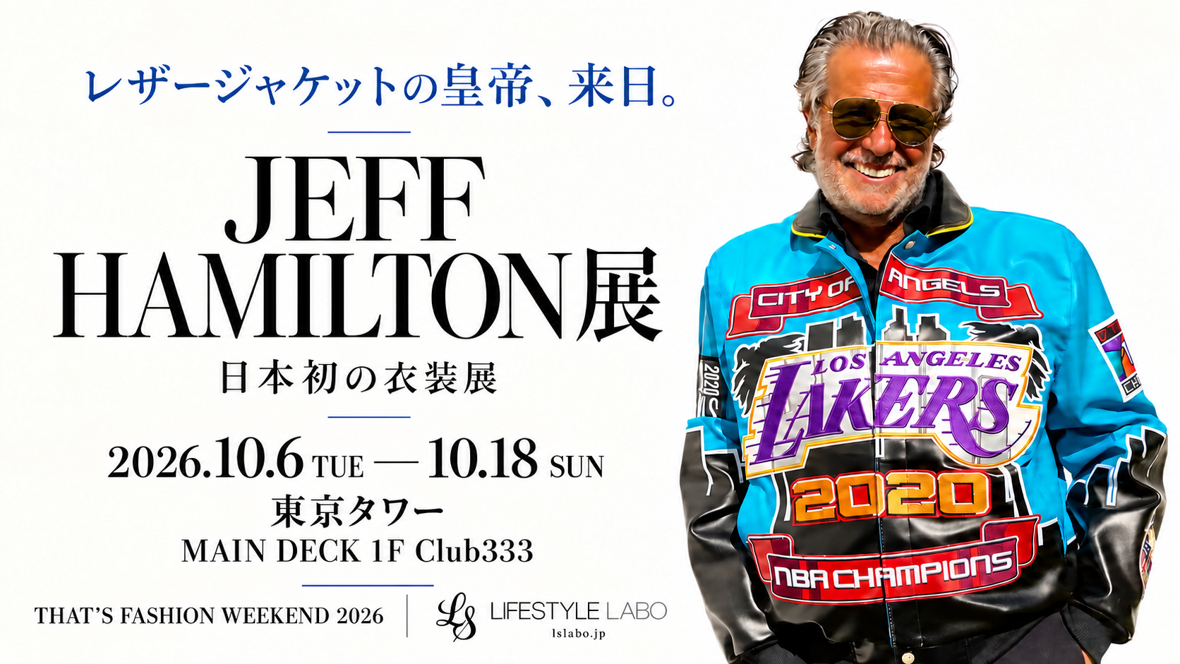 ジョーダン、コービーに愛されたレザージャケットの皇帝「Jeff Hamilton展」、10月6日から東京タワーで開催