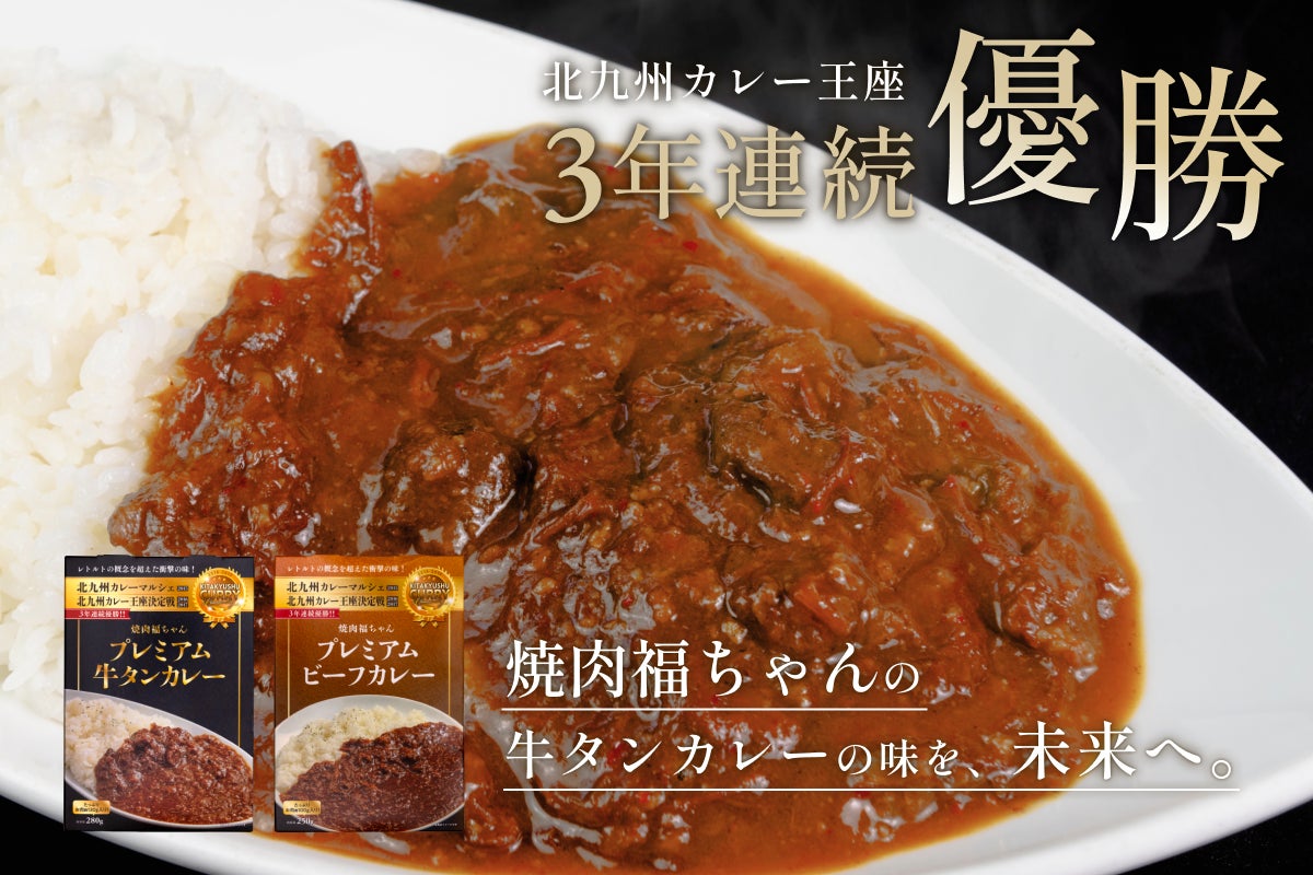 難病で営業継続の危機、北九州の人気焼肉店がレトルト化で再起を模索