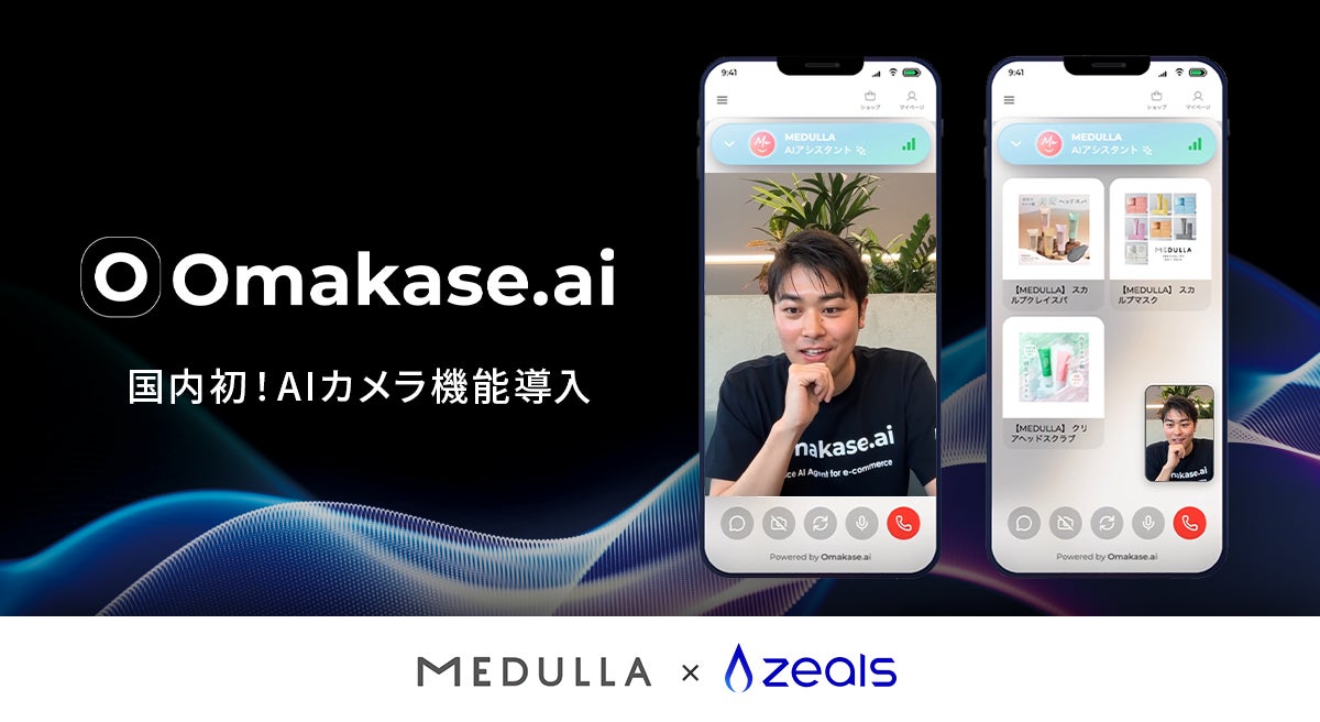 ジールス、Omakase AIの新機能「AIカメラ」をパーソナライズヘアケアブランド「MEDULLA」に国内初導入 - PR TIMES
