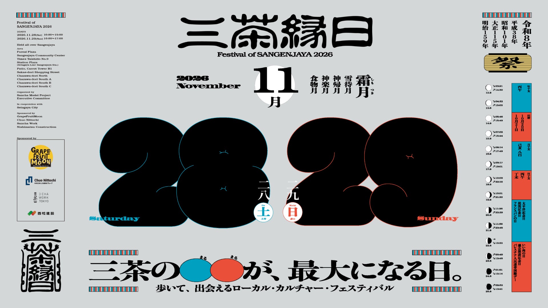 三茶縁日Festival of SANGENJAYA 2026