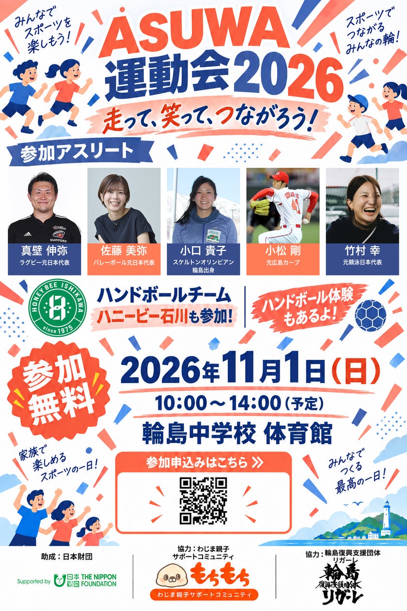 【実施日程変更・募集期間延長】スポーツビジネスを実践的に学ぶ「ガチスポ」第5期、応募締切を11月15日まで延長