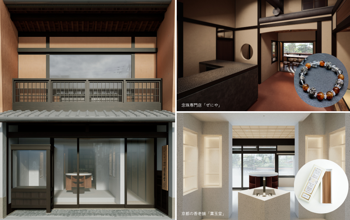 創業432年「薫玉堂」と創業152年「ぜにや」11/14祇園の京町家に新店舗をオープン! 11/13お披露目開催