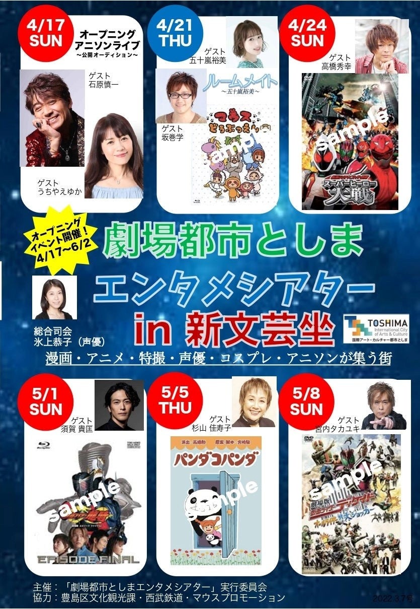 劇場都市としまエンタメシアターin新文芸坐