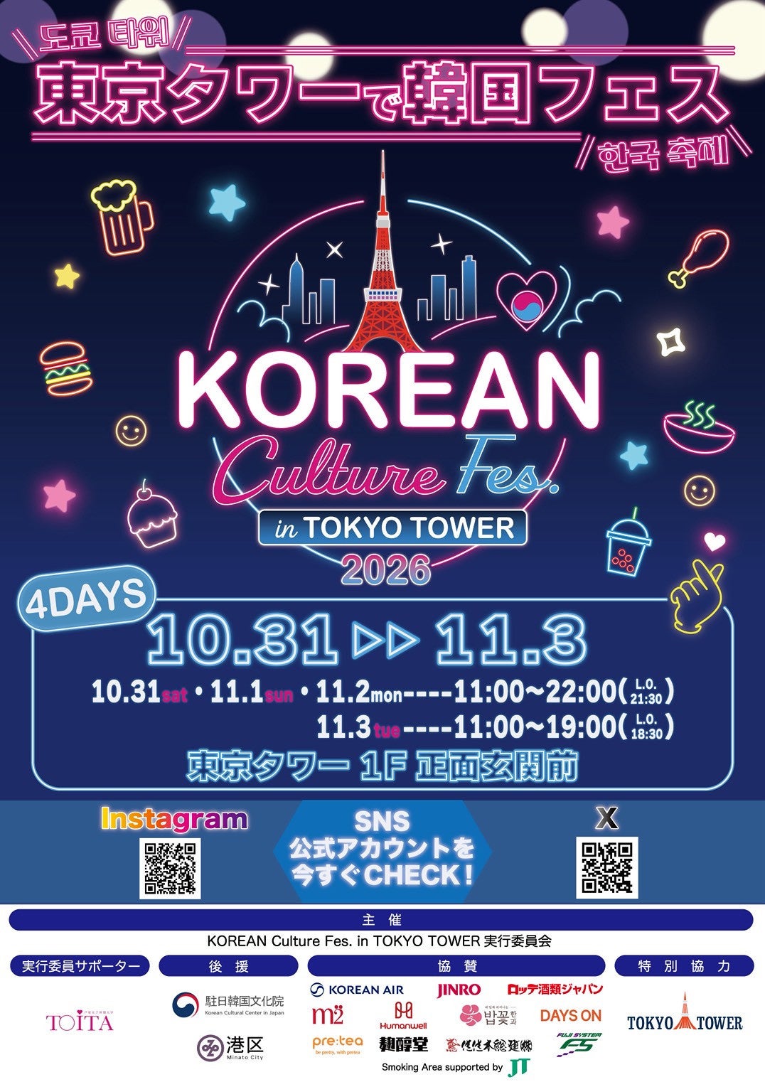 日本デビューのインナーケアブランド「m2」、東京タワーの韓国フェスに出展