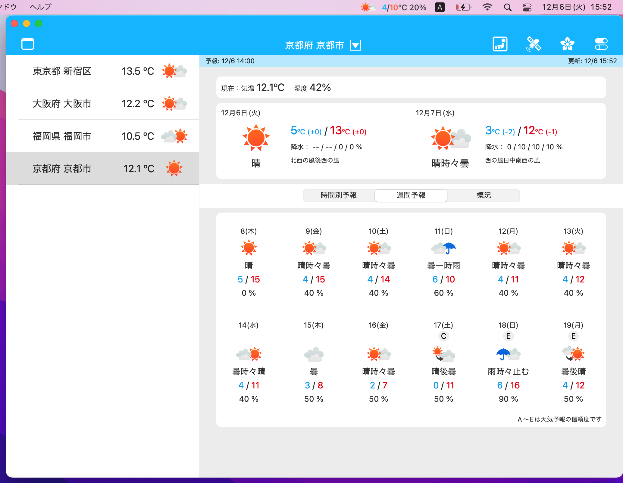 最長2週間先までの天気予報表示に対応した天気予報アプリ「そら案内