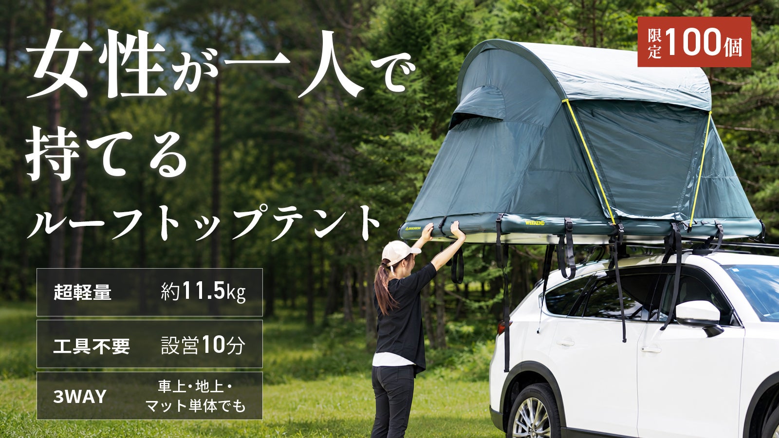 【最軽量クラスルーフトップテント】超軽量11.5kg。コンパクト収納で持ち運べるルーフトップテント