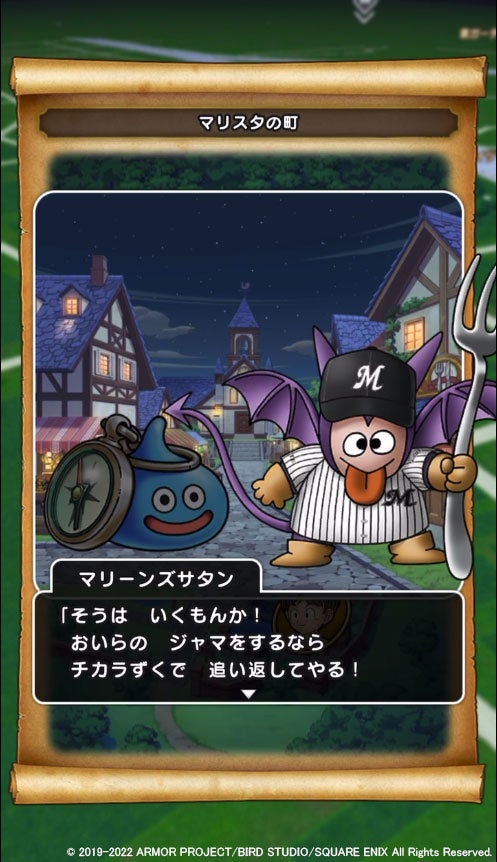 ドラクエ スライムボール プロ野球パリーグチーム記念ボール 12