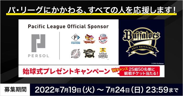 日本ハムファイターズvsオリックス 5月23日 4枚連番チケット 日本ハムファイターズvsオリックス 5月23日 4枚連番チケット